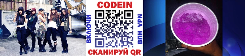 Codein Purple Drank  Свободный 